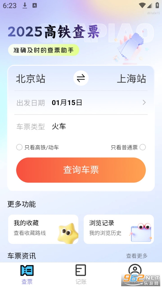 2026������Ʊapp��ͼ1