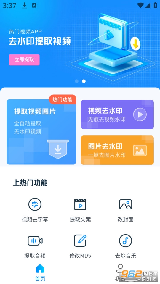 ȥˮӡ��ȡ��Ƶapp��ͼ0