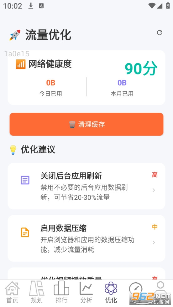 免费流量管家app截图3