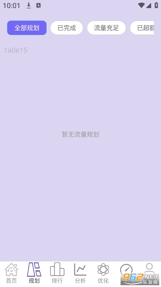 免费流量管家app截图5