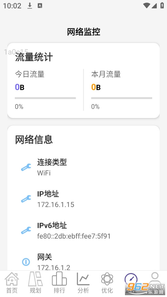 免费流量管家app截图4
