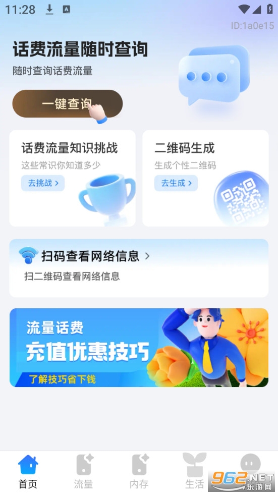 ����������ʱ��ѯ�ֻ���v1.0.2��ͼ0