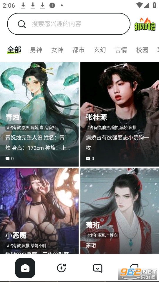 ai风月官方版截图0