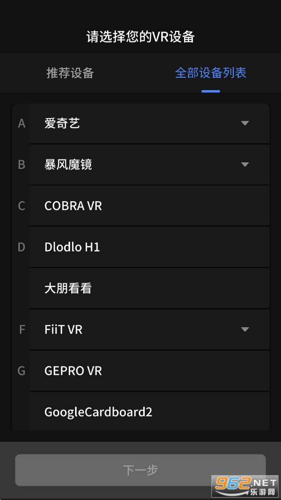 爱奇艺VR app截图1