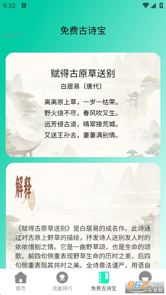 免费流量宝app截图3