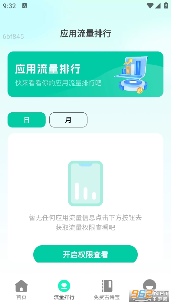 免费流量宝app截图2