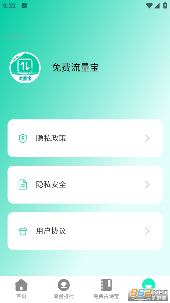 免费流量宝app截图4