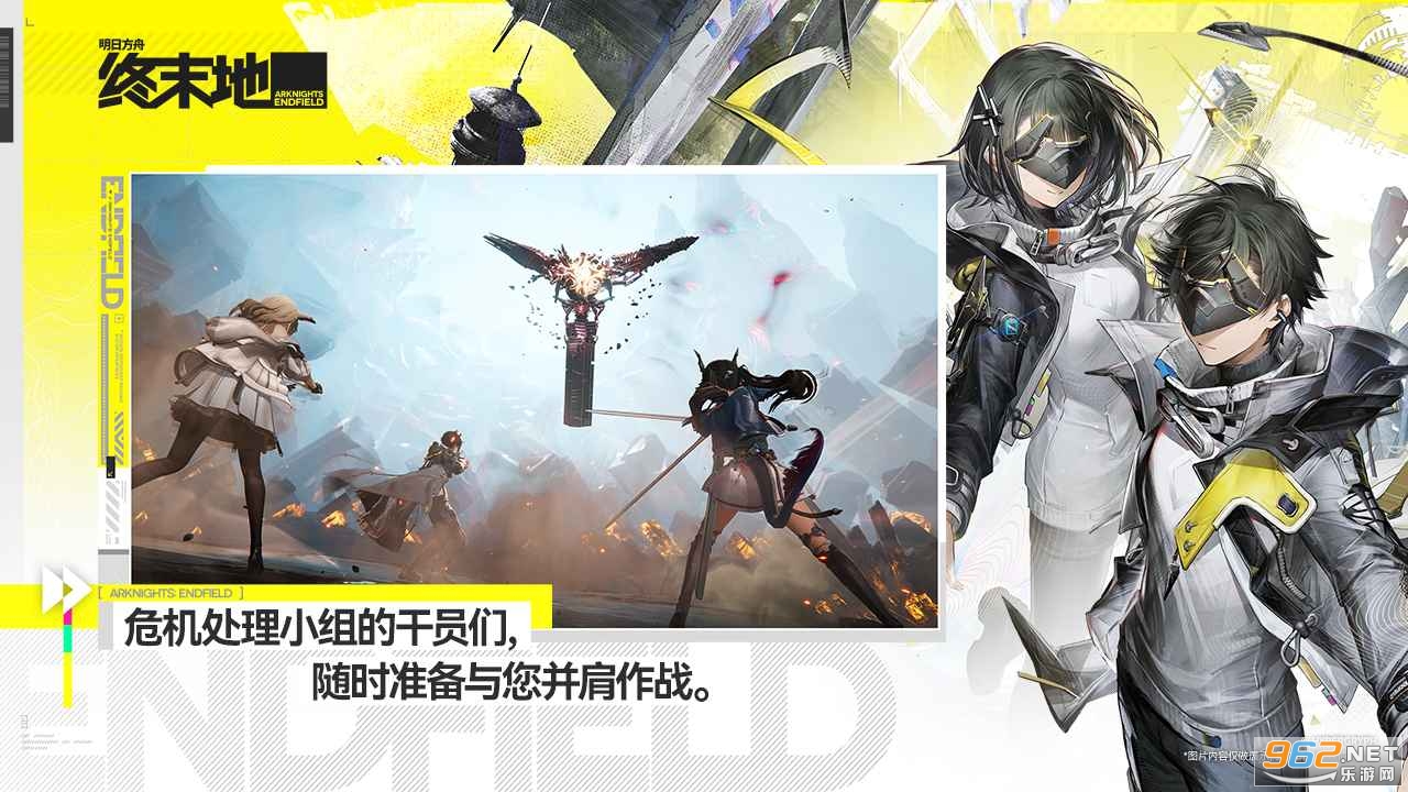 明日方舟终末地手游截图1