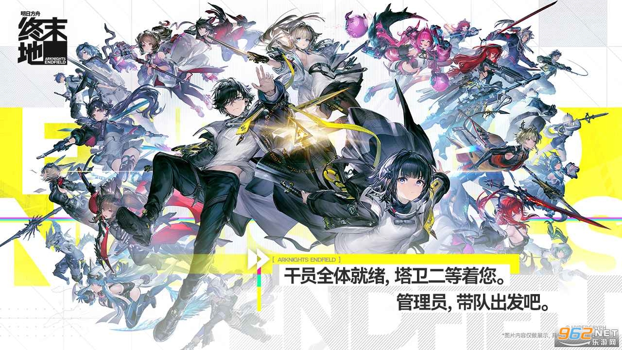 明日方舟终末地手游截图0