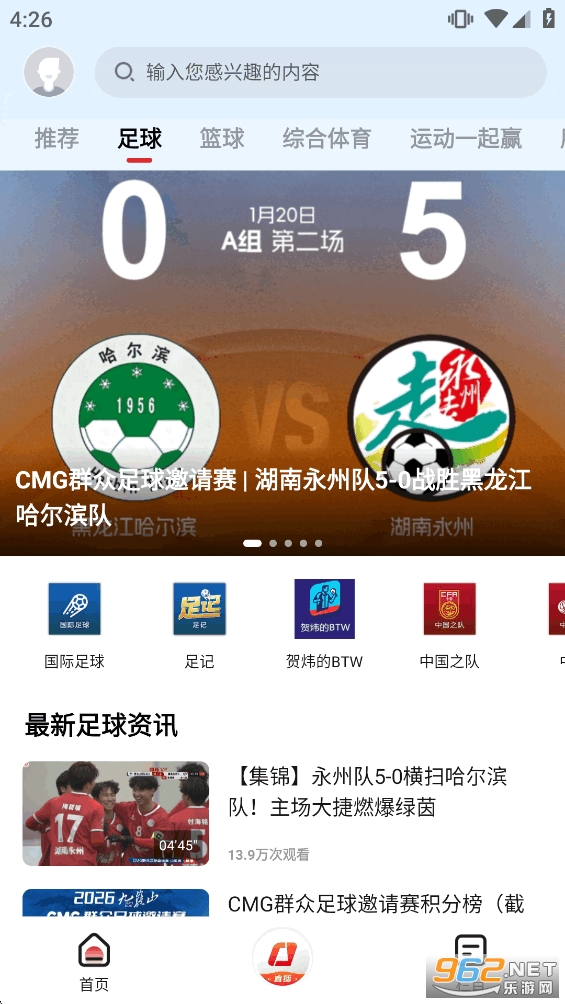 央视体育app直播官方版截图1