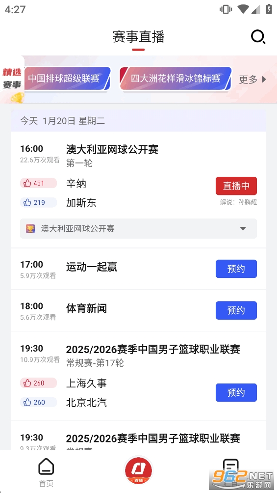 央视体育app直播官方版截图4