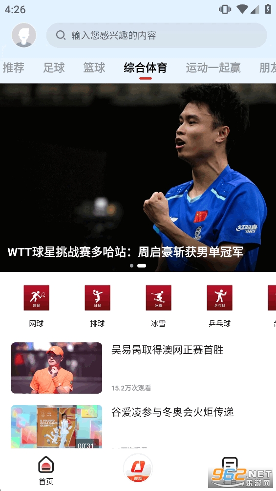 央视体育app直播官方版截图3