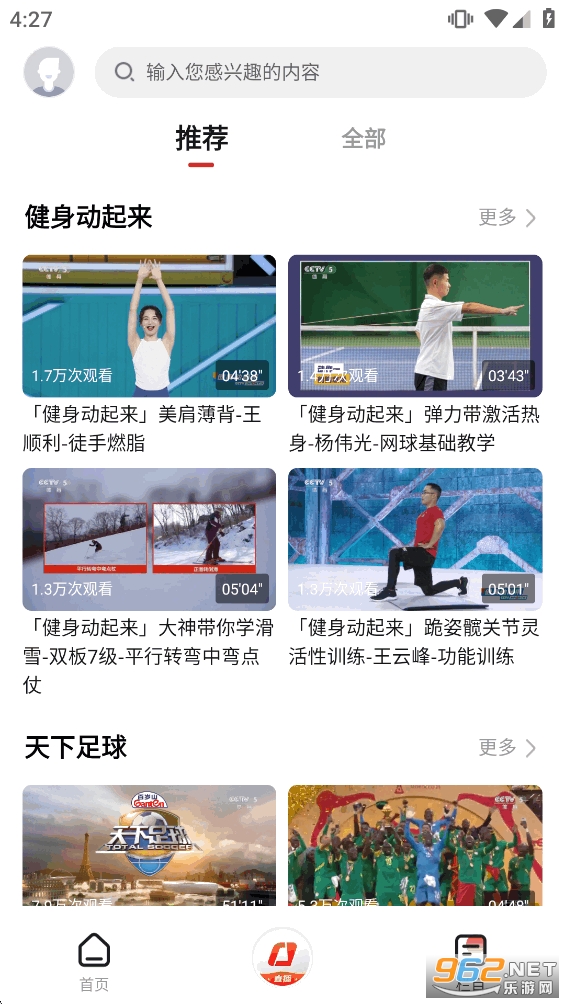 央视体育app直播官方版截图5