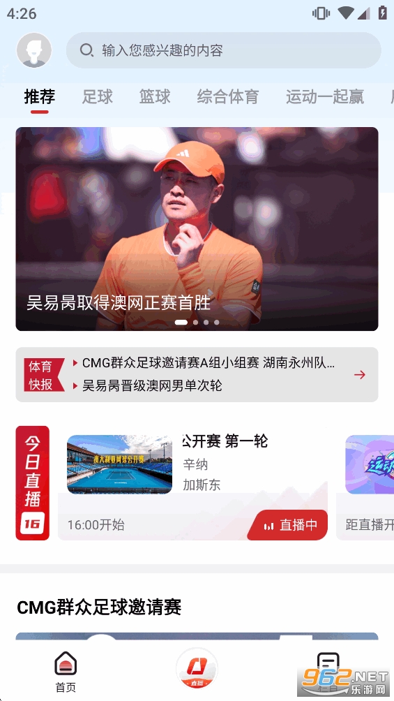 央视体育app直播官方版截图0