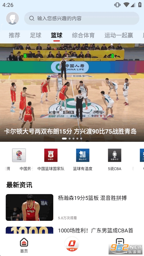 央视体育app直播官方版截图2