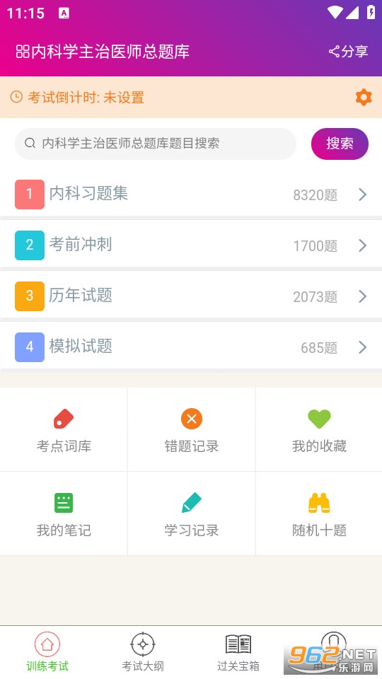 内科学主治医师总题库最新版截图0