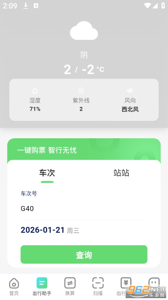 ��Ʊ���˱�app��ͼ2