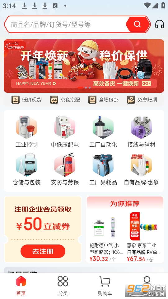 京东工品汇官方版截图1