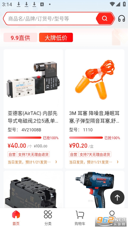 京东工品汇官方版截图0