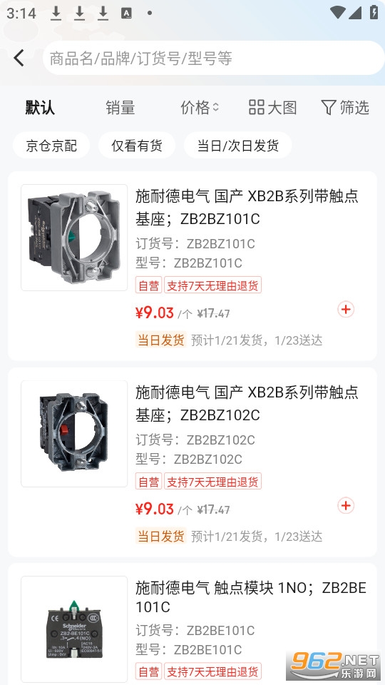 京东工品汇官方版截图3