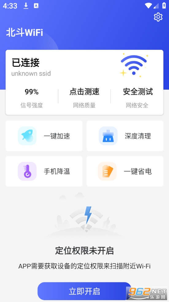 北斗WiFi免费版截图0