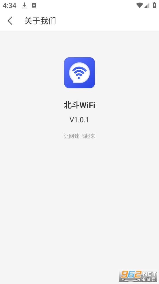 北斗WiFi免费版截图3
