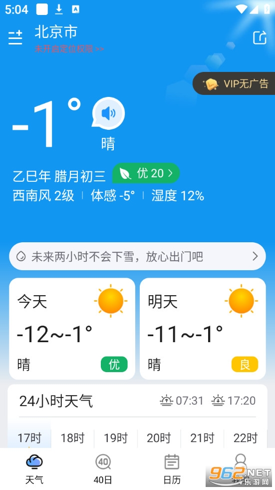 橘子天气手机版截图0