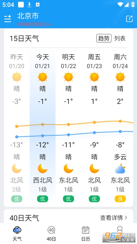 橘子天气手机版截图1