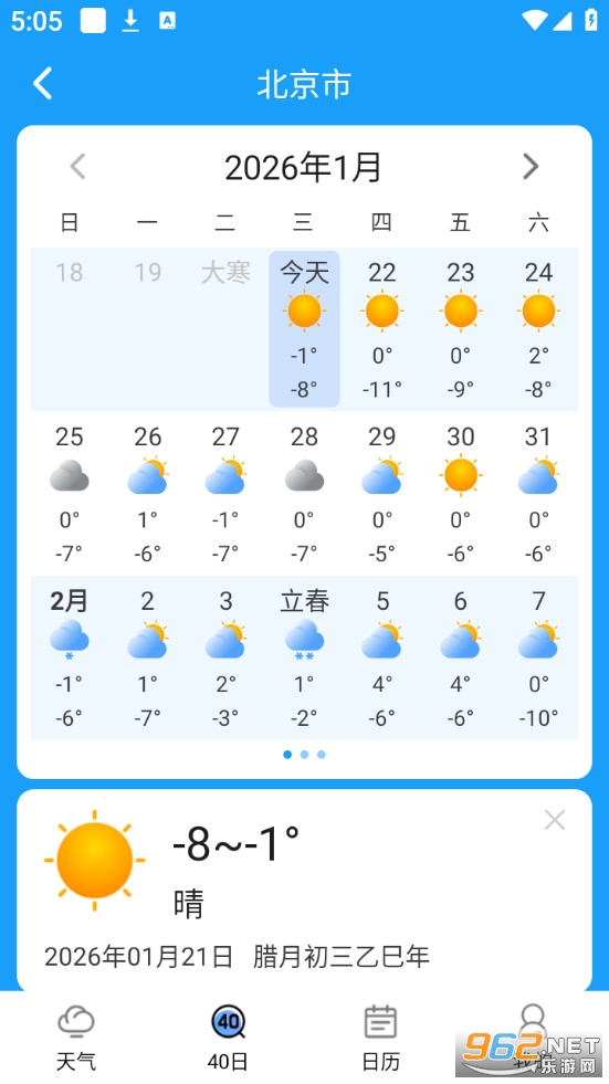 橘子天气手机版截图2