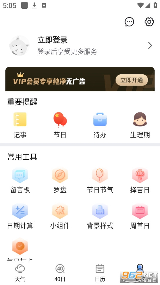 橘子天气手机版截图4