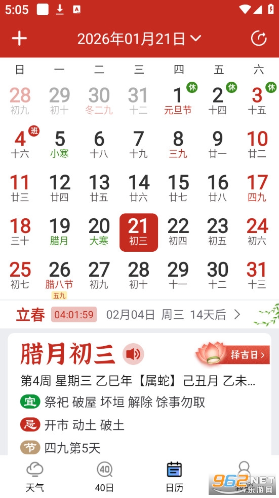 橘子天气手机版截图3