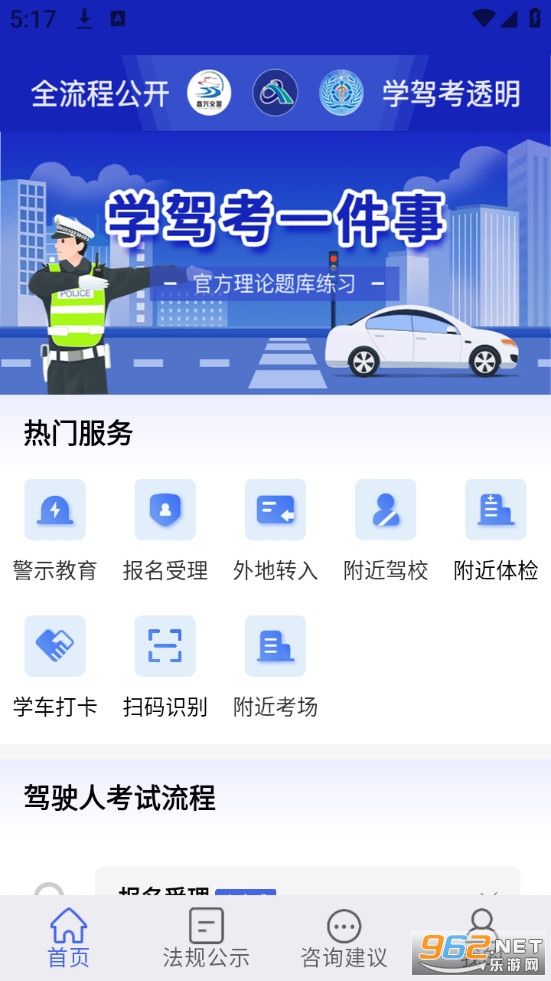 学驾考一件事最新版截图0