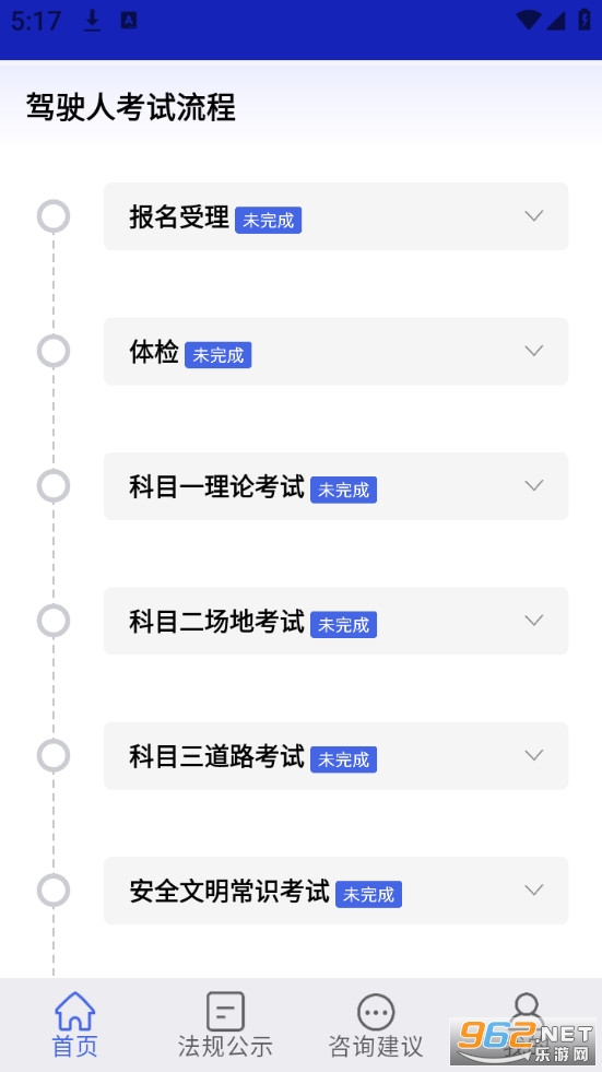 学驾考一件事最新版截图1