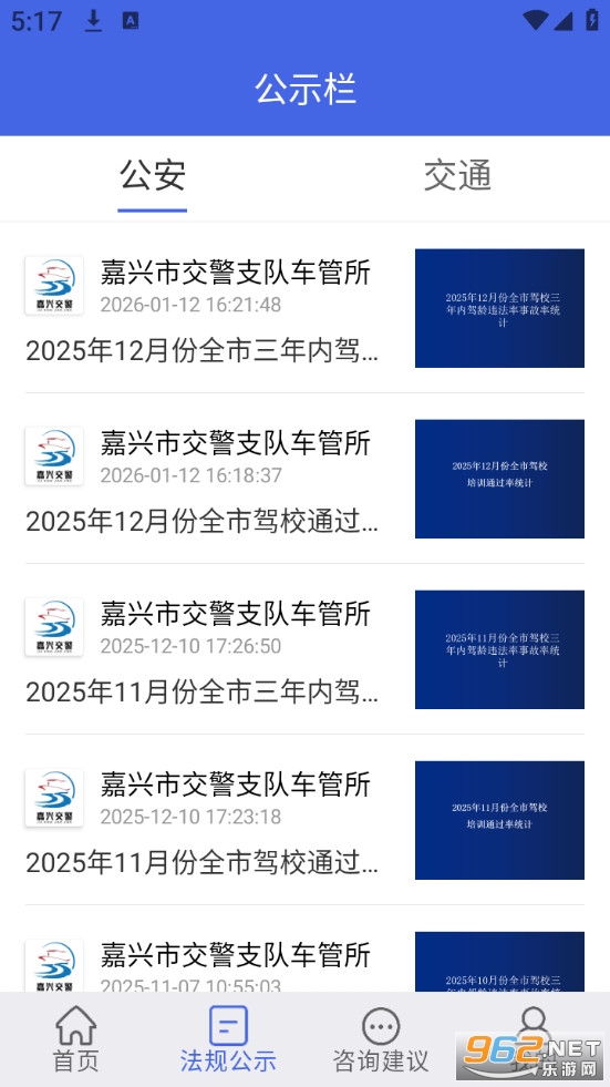 学驾考一件事最新版截图2