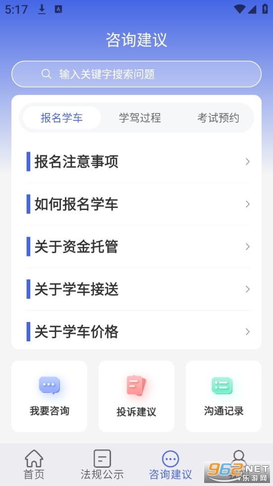 学驾考一件事最新版截图4