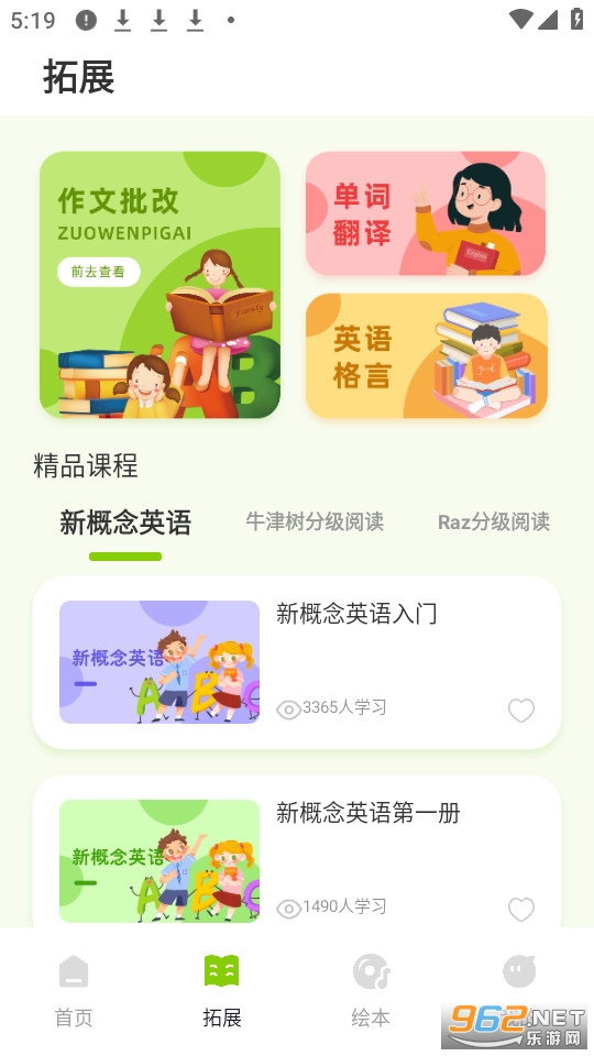 英语课堂官方版截图1