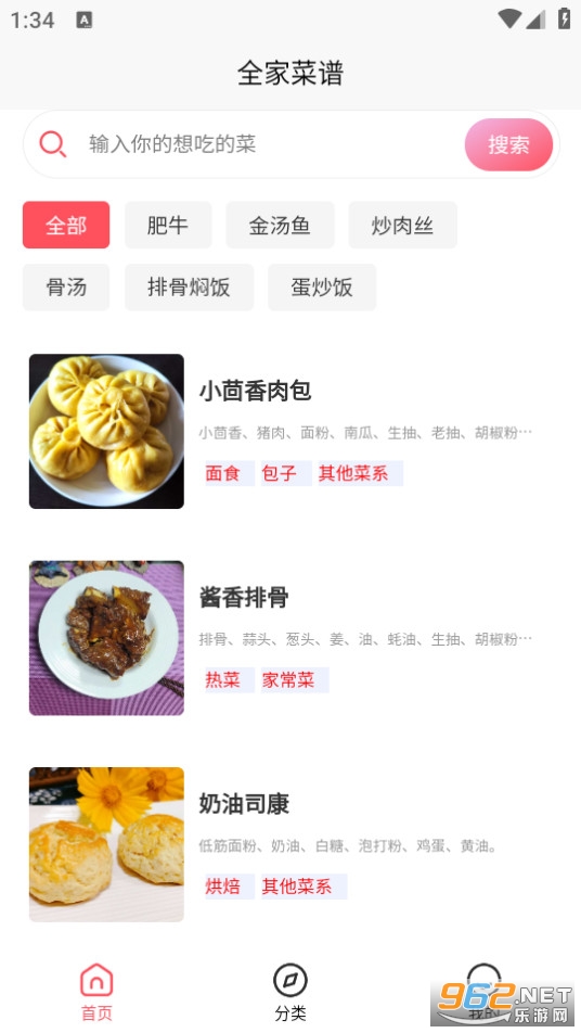 全家菜谱官方版截图0