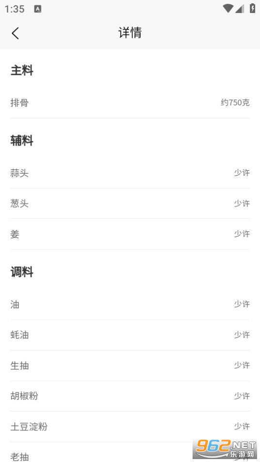 全家菜谱官方版截图2