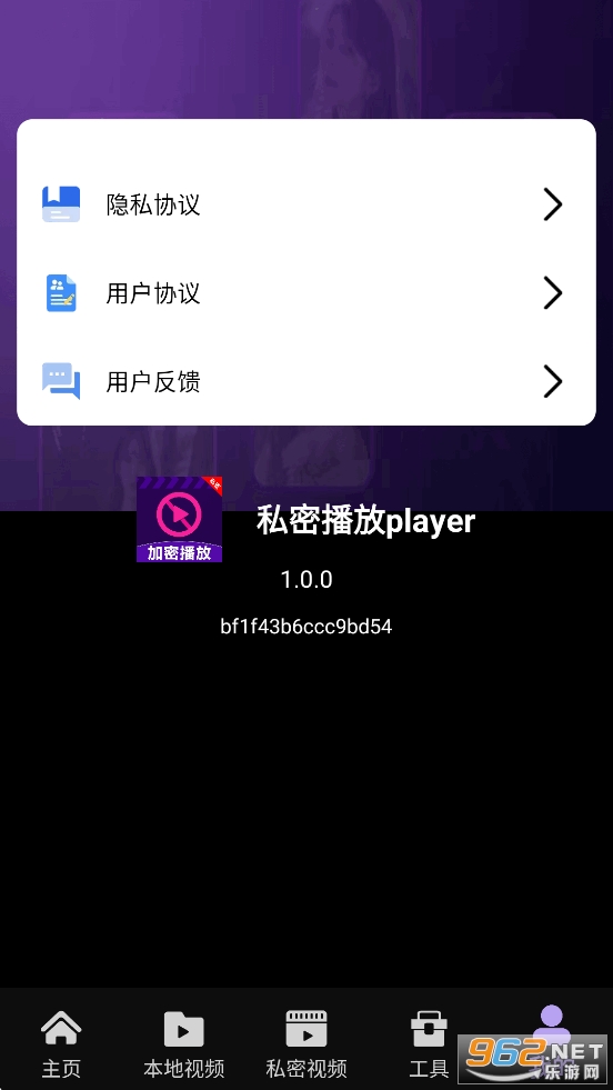 私密播放player官方版截图5