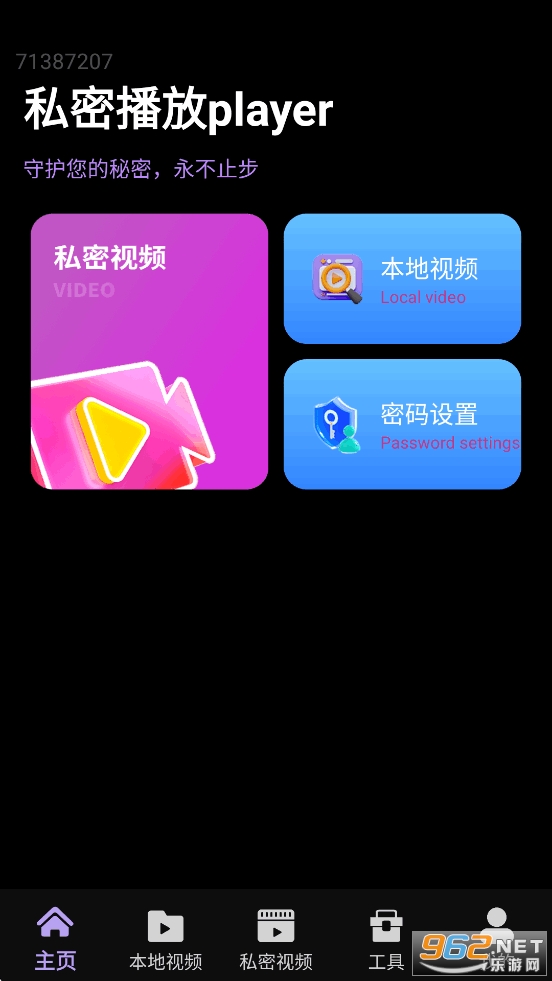 私密播放player官方版截图1