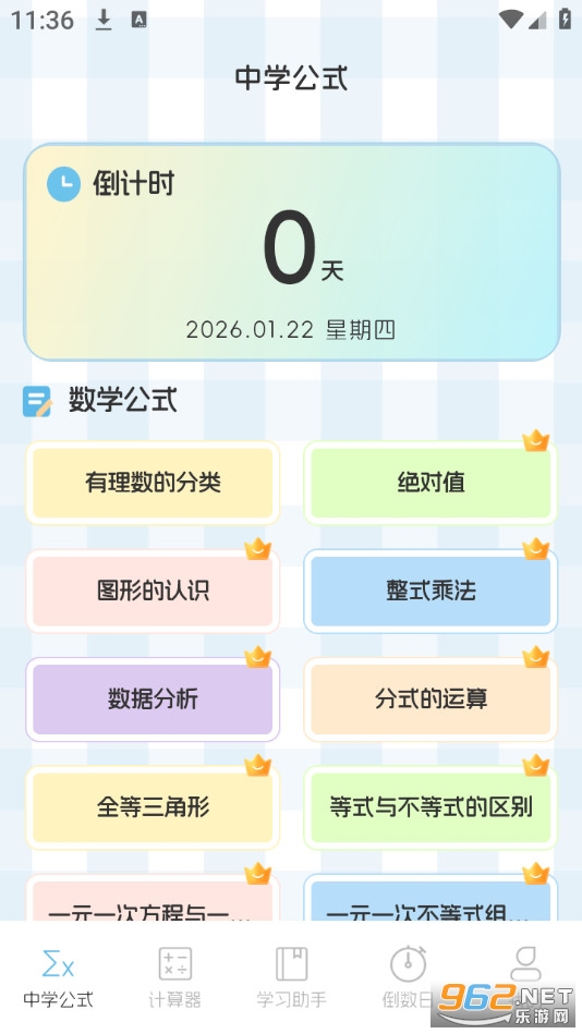 ��ѧ��ʽ��ȫappv3.6.6.366��ͼ0