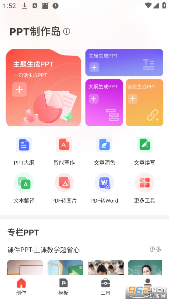 PPT�������ٷ���v1.0.20��ͼ0