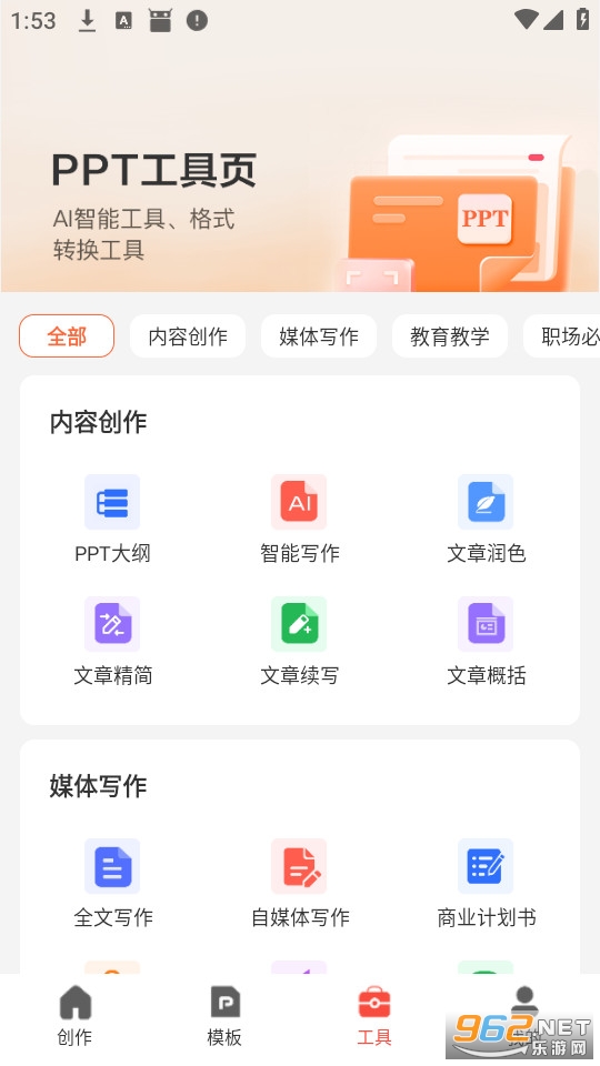 PPT�������ٷ���v1.0.20��ͼ3
