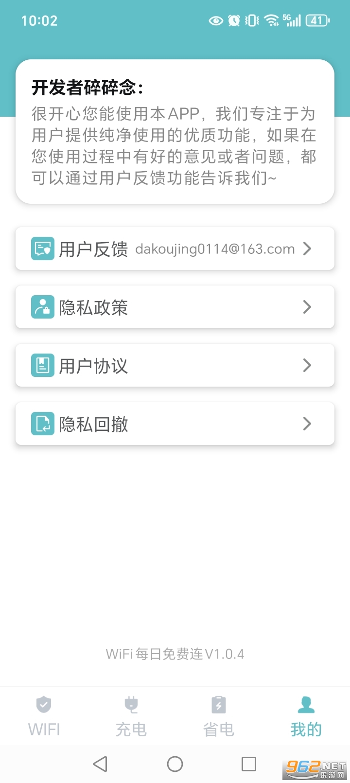 WiFiÿ�������appv1.0.4��ͼ4
