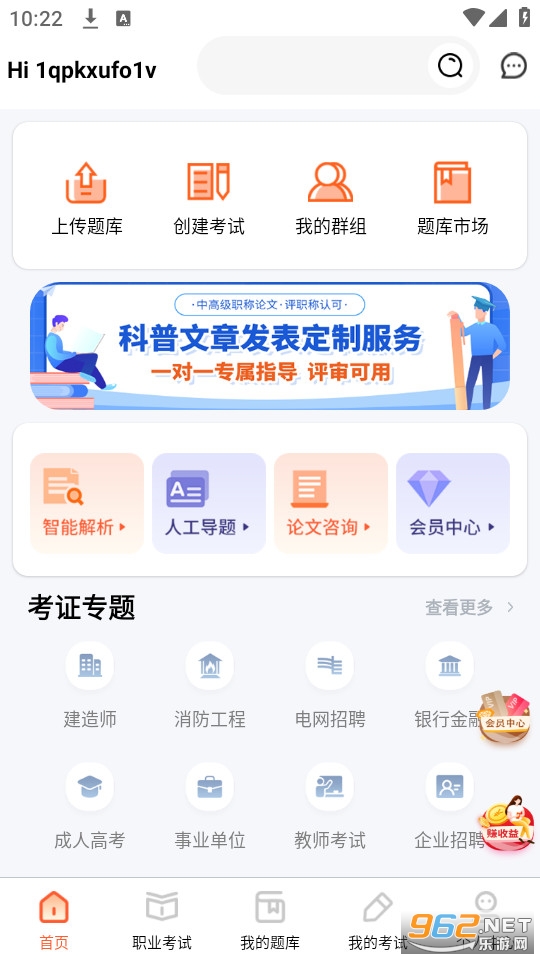 刷题神器官方版截图1