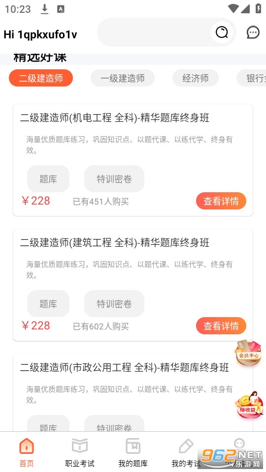 刷题神器官方版截图3