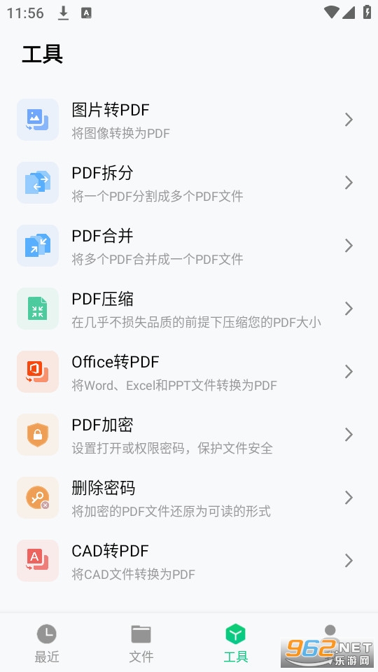 Ѹ��PDF�ٷ���v2.3.6��ͼ3