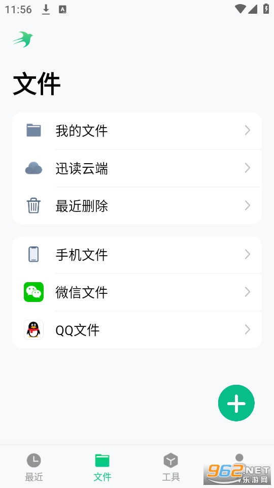 Ѹ��PDF�ٷ���v2.3.6��ͼ1