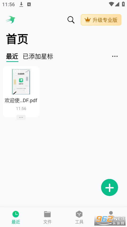 Ѹ��PDF�ٷ���v2.3.6��ͼ0