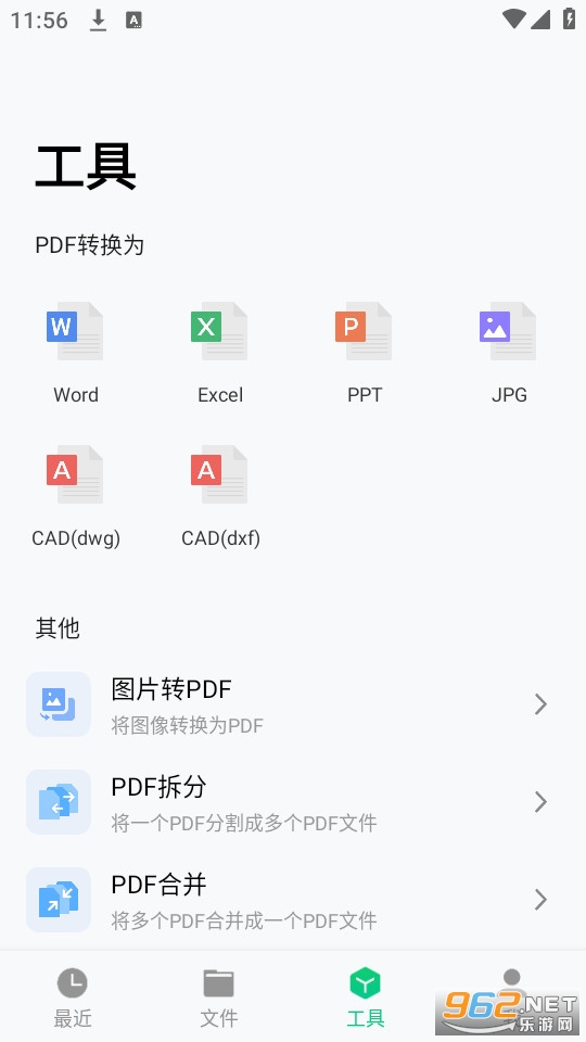 Ѹ��PDF�ٷ���v2.3.6��ͼ2